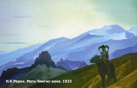 Н.К.Рерих как великий монголист-художник.