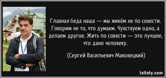 Жить по совести – богатым быть.