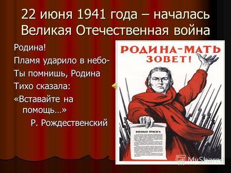 Россия в войне 1941-1945
